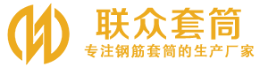 鸡东钢筋套筒_鸡东直螺纹连接套筒_鸡东直螺纹套筒_鸡东冷挤压套筒_鸡东直螺纹钢筋套筒_生产厂家